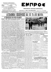 Εμπρός 15/11/1914 