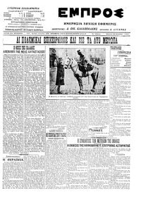 Εμπρός 16/11/1914 
