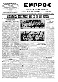 Εμπρός 19/11/1914 