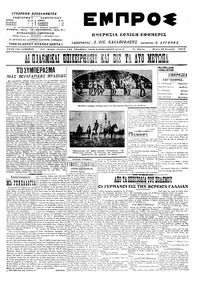 Εμπρός 20/11/1914 