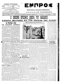 Εμπρός 26/05/1915 