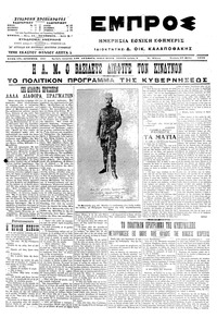Εμπρός 27/05/1915 
