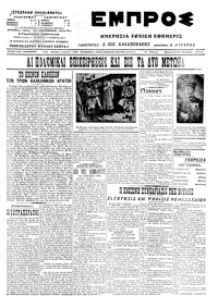 Εμπρός 21/11/1914 