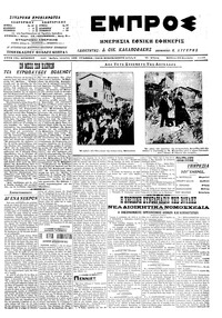 Εμπρός 22/11/1914 