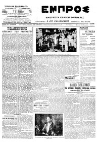Εμπρός 23/11/1914 
