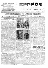 Εμπρός 28/05/1915 