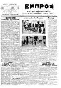 Εμπρός 24/11/1914 