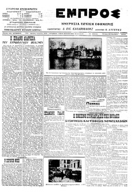 Εμπρός 26/11/1914 
