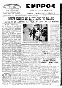Εμπρός 29/05/1915 