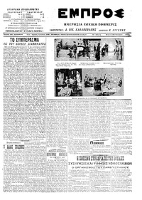 Εμπρός 30/11/1914 