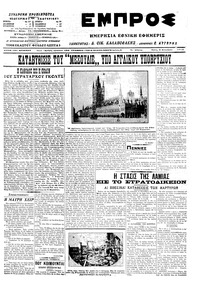 Εμπρός 02/12/1914 