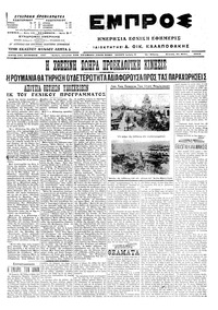 Εμπρός 31/05/1915 