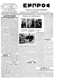 Εμπρός 04/12/1914 