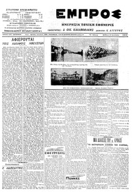 Εμπρός 06/12/1914 