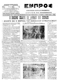 Εμπρός 01/06/1915 