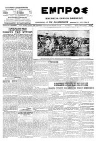 Εμπρός 10/12/1914 