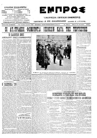 Εμπρός 11/12/1914 