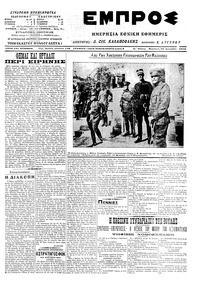 Εμπρός 12/12/1914 