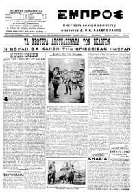 Εμπρός 03/06/1915 