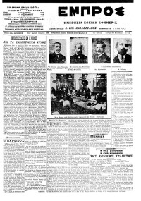 Εμπρός 15/12/1914 