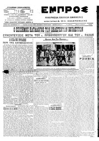 Εμπρός 04/06/1915 