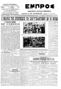 Εμπρός 16/12/1914 