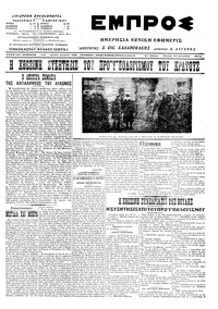 Εμπρός 17/12/1914 