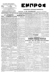 Εμπρός 18/12/1914 