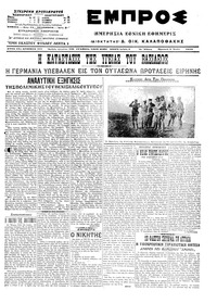 Εμπρός 05/06/1915 