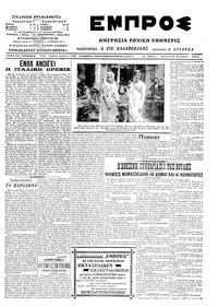 Εμπρός 21/12/1914 