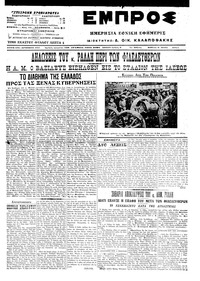 Εμπρός 06/06/1915 