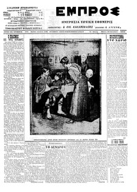 Εμπρός 25/12/1914 