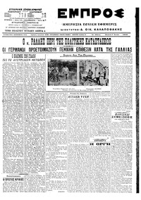 Εμπρός 07/06/1915 