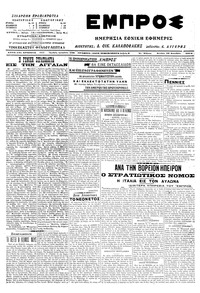 Εμπρός 29/12/1914 