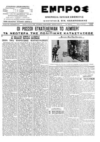 Εμπρός 09/06/1915 