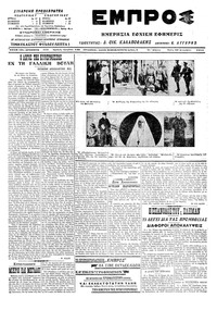 Εμπρός 30/12/1914 