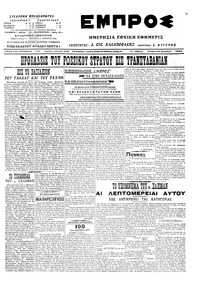 Εμπρός 31/12/1914 