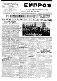 Εμπρός 03/01/1915 