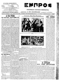 Εμπρός 04/01/1915 