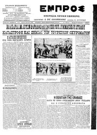 Εμπρός 05/01/1915 