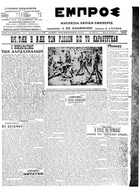 Εμπρός 06/01/1915 