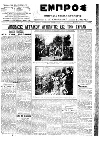 Εμπρός 07/01/1915 