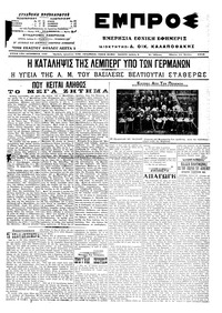 Εμπρός 11/06/1915 