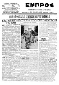 Εμπρός 08/01/1915 