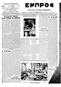 Εμπρός 09/01/1915 