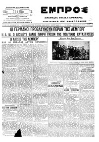 Εμπρός 12/06/1915 