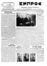 Εμπρός 10/01/1915 