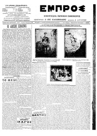 Εμπρός 11/01/1915 