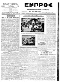 Εμπρός 12/01/1915 