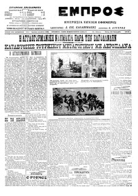 Εμπρός 13/01/1915 